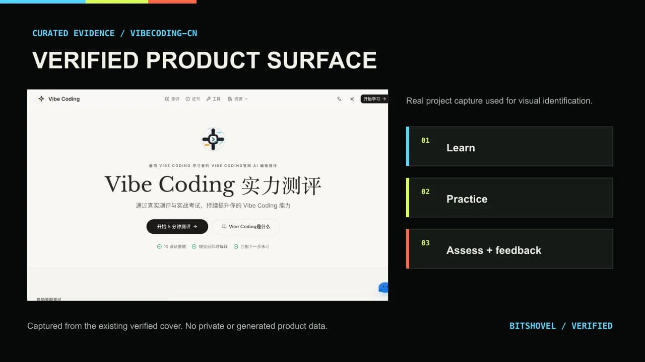 Vibe Coding CN community: tutorial directory and skill assessment interface