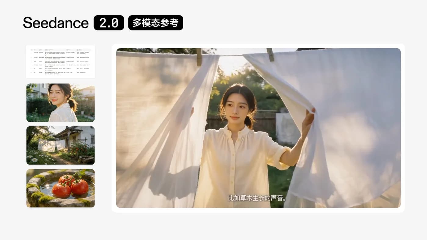 Seedance 2.0 官方演示，左侧是分镜、人物、场景和道具参考，右侧是生成的 15 秒多镜头视频画面