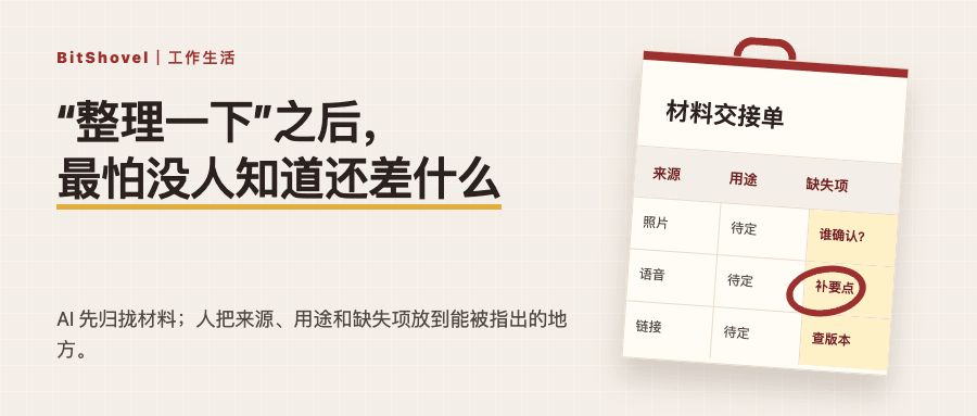 材料交接单把照片、语音和链接的来源、用途与缺失项放在一页