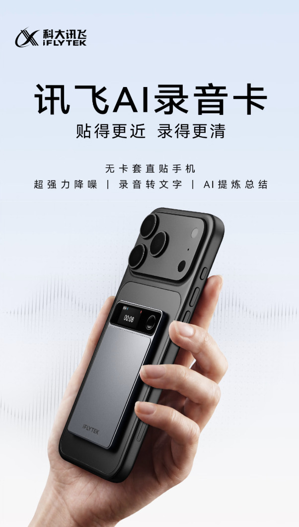 手持手机背面磁吸讯飞录音卡，卡片屏幕显示录音计时