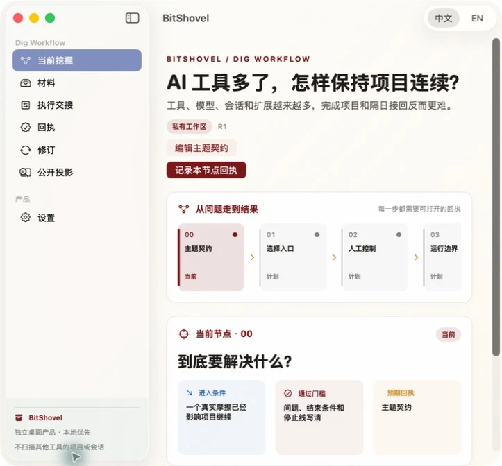 BitShovel Desktop 当前中文演示工作区,显示当前挖掘、七节点路径和节点回执入口
