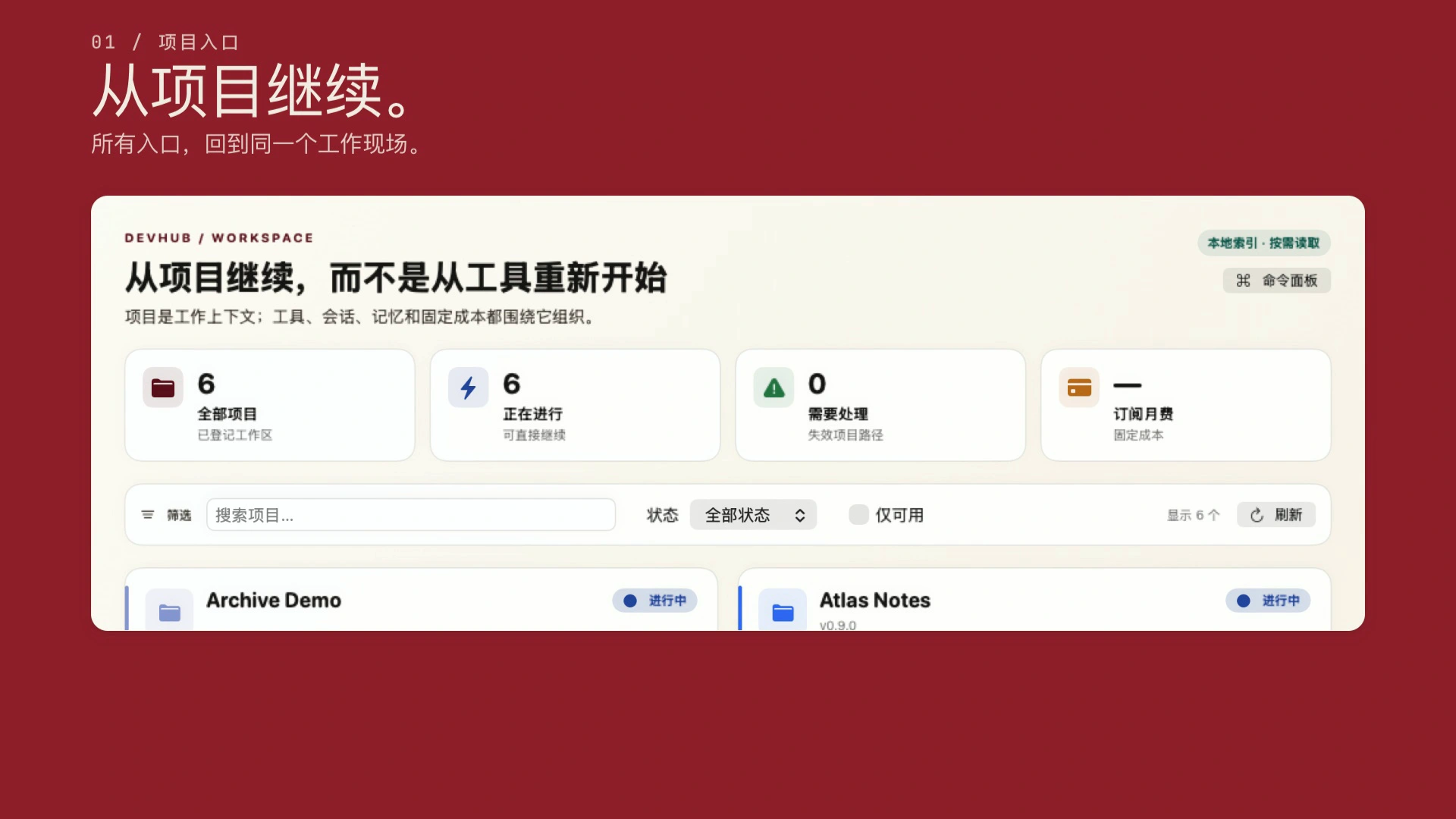 红玛瑙色场上的 DevHub 项目工作台宣传构图,界面使用虚构演示项目