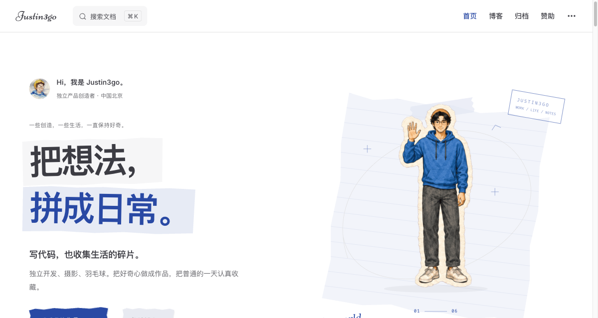 Justin3go’s homepage pairs blue hand-drawn illustrations with a Chinese introduction to his identity and interests.